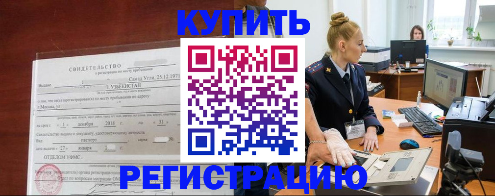 временная регистрация в квартире в Зеленогорске