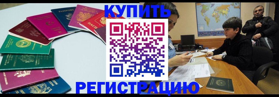 прописка в Зеленогорске